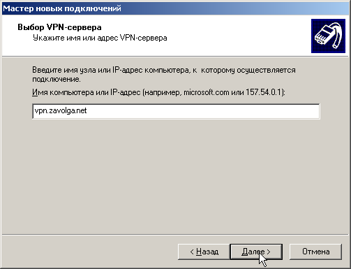 Адрес VPN сервера